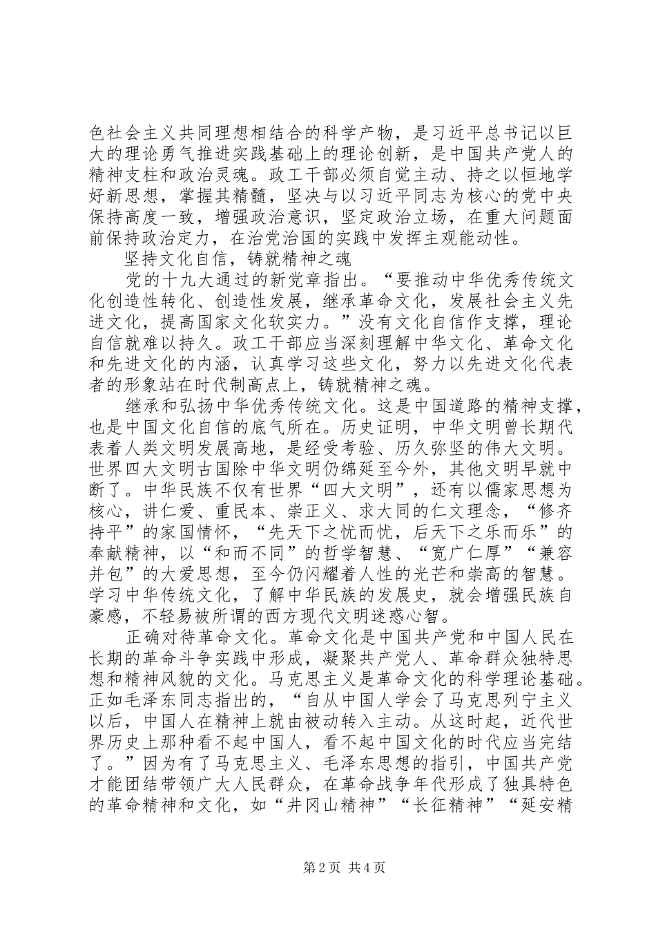 2024年政工干部要勇当大学习的先锋_第2页