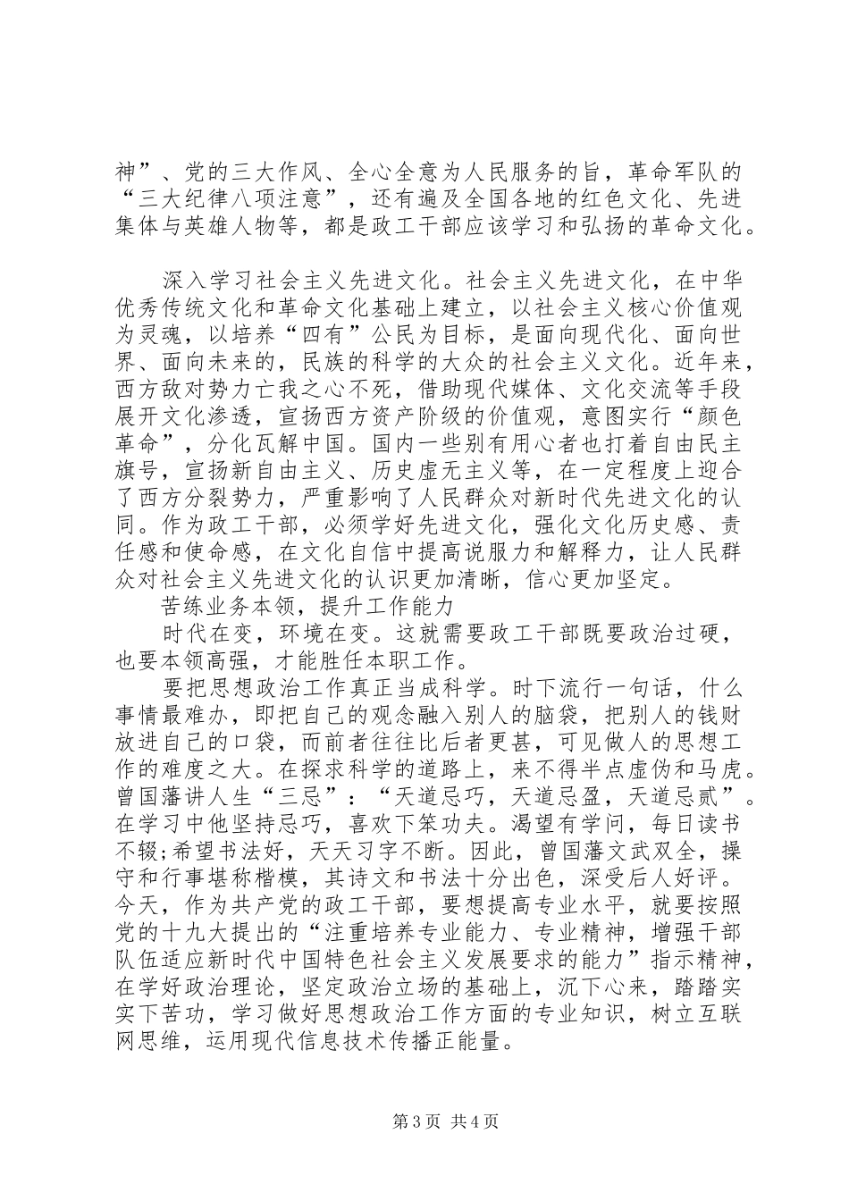 2024年政工干部要勇当大学习的先锋_第3页