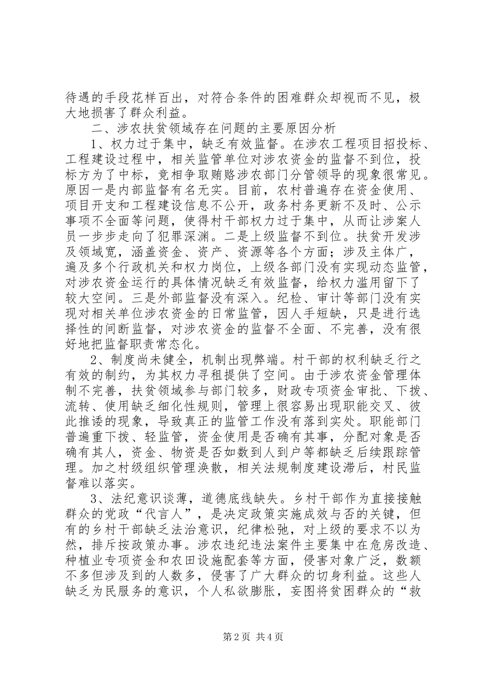 2024年乡镇全面情况汇报存在问题分析及对策_第2页