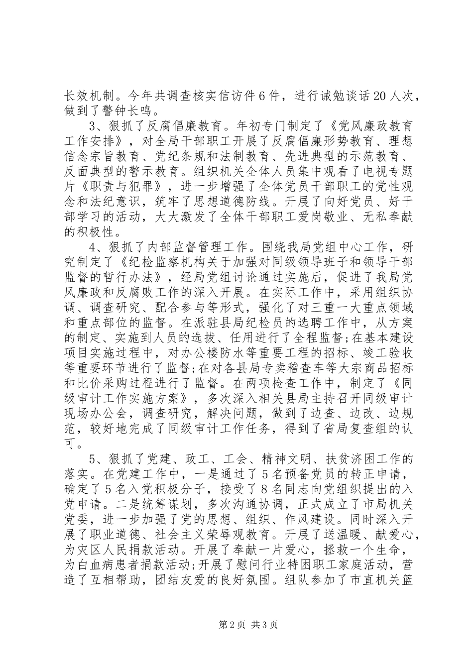 2024年政工工会领导述职述廉报告范文_第2页