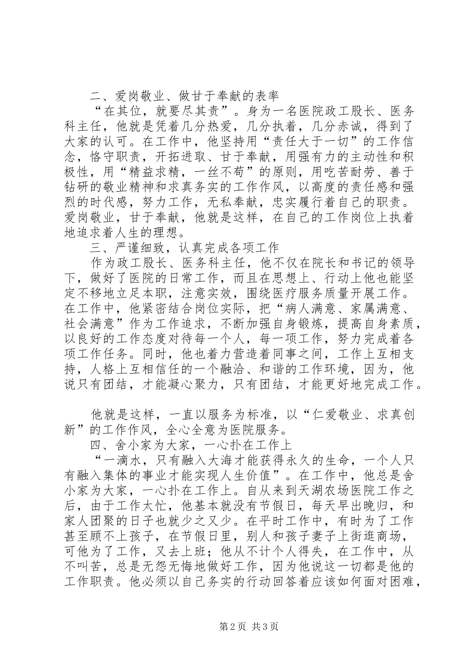 2024年政工股长个人先进事迹材料_第2页