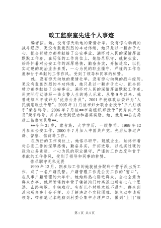 2024年政工监察室先进个人事迹