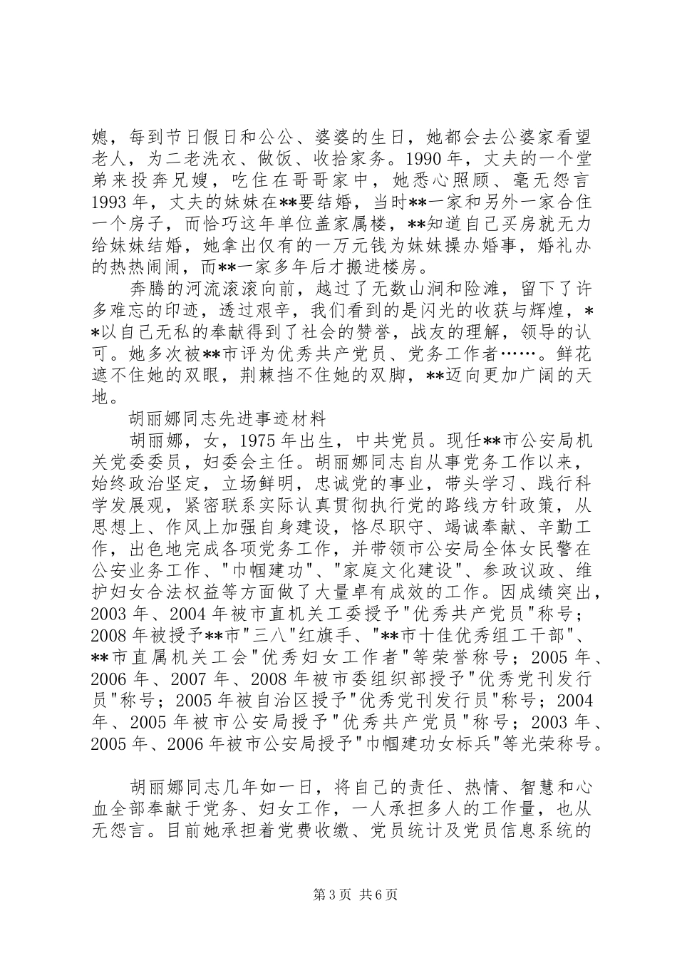 2024年政工监督室主任三八红旗手个人事迹_第3页