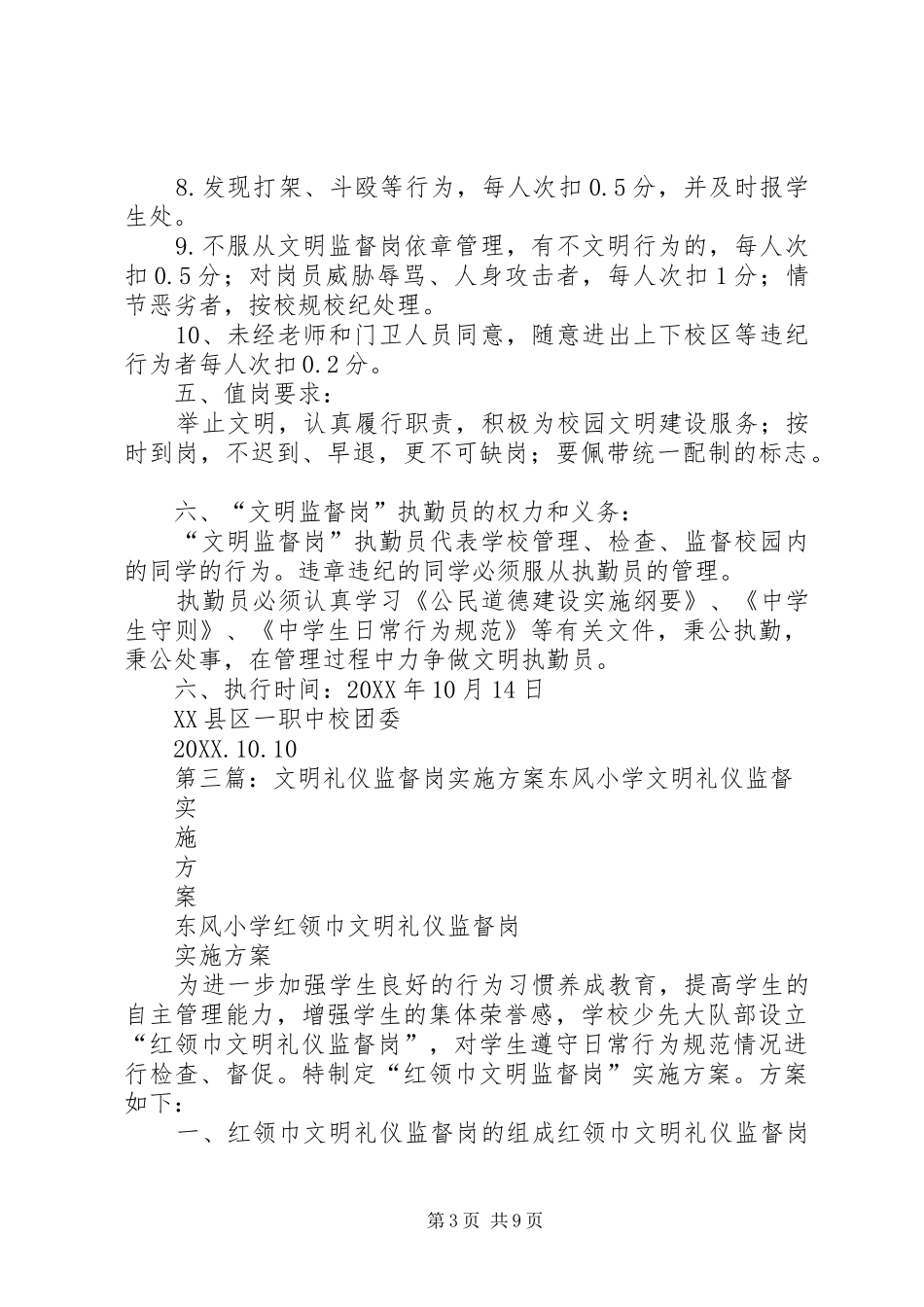 2024年校园文明监督岗方案_第3页
