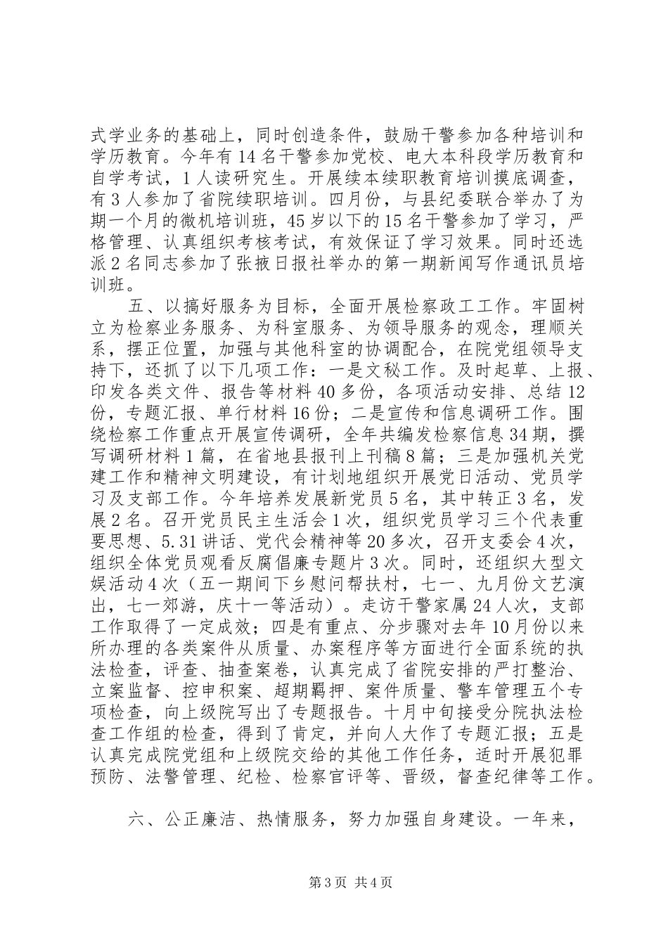 2024年政工科干事个人年终述职报告范文_第3页