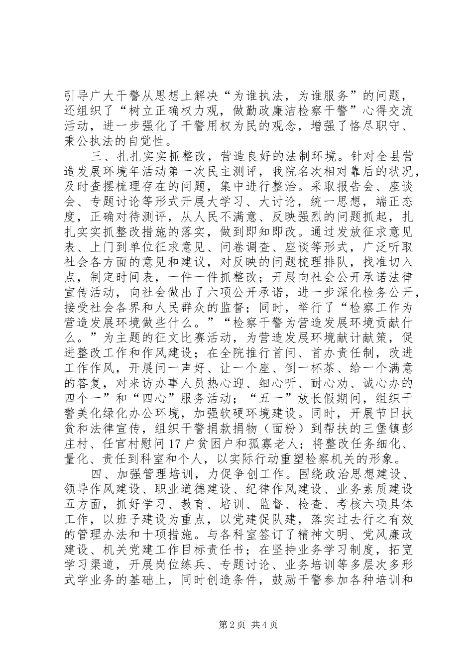 2024年政工科干事个人述职报告_第2页