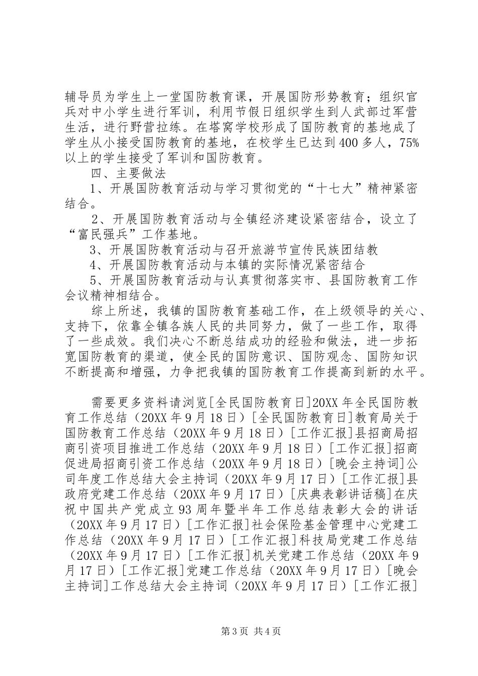2024年乡镇全民国防教育工作总结_第3页