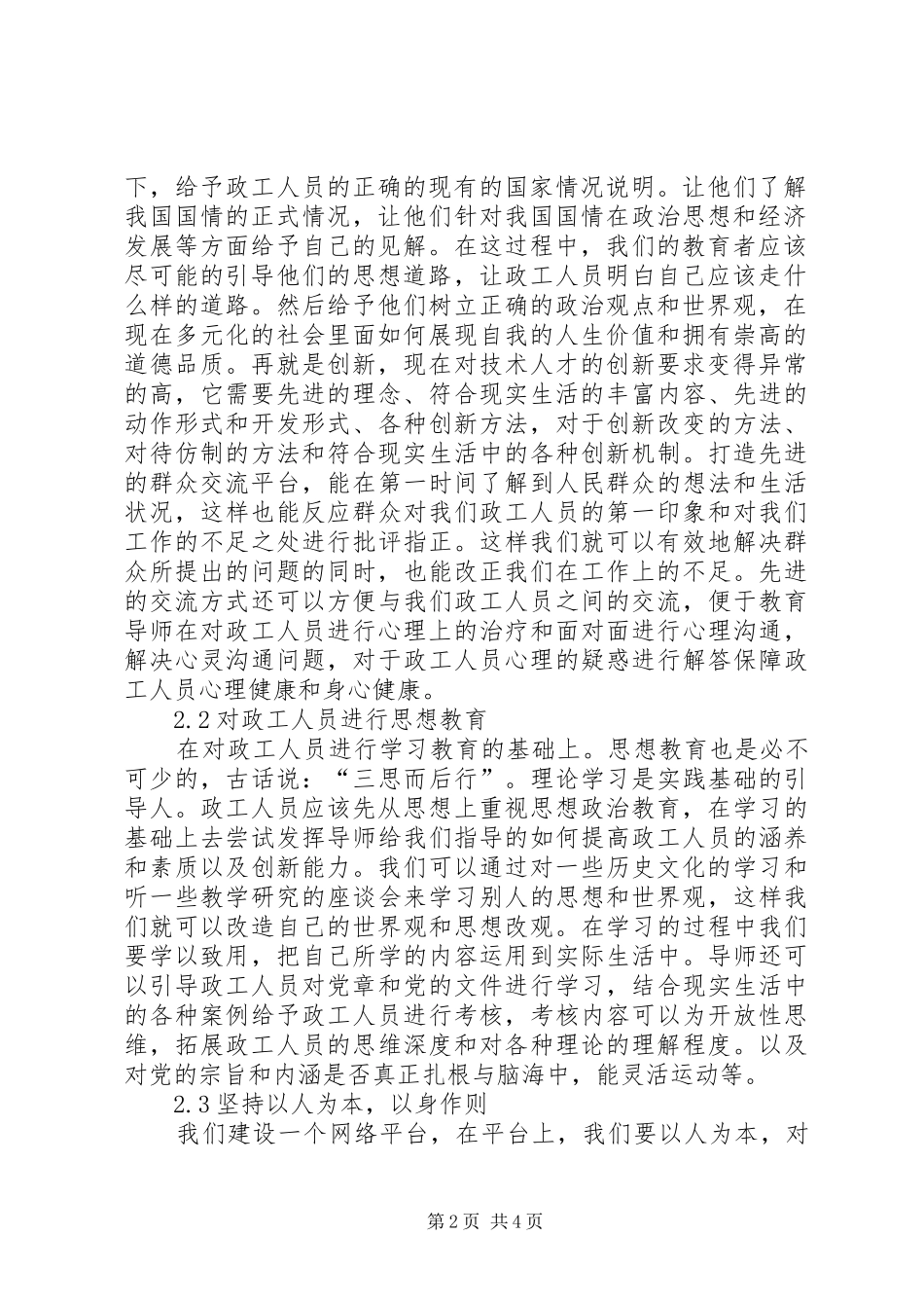 2024年政工人员思想政治教育的必要性_第2页