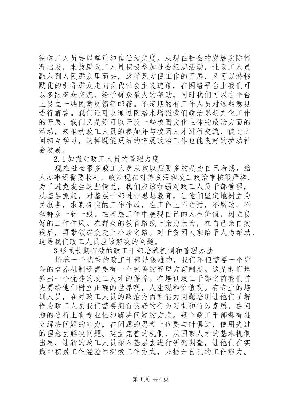 2024年政工人员思想政治教育的必要性_第3页