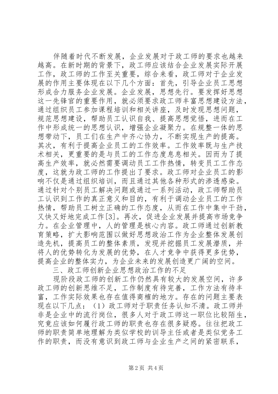 2024年政工师创新思想政治工作意义与策略_第2页