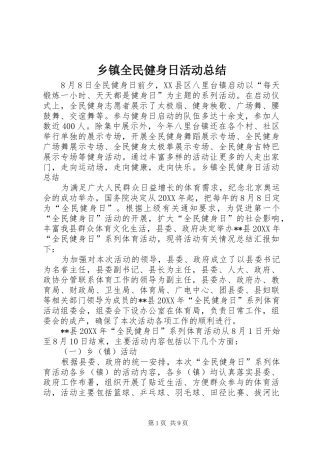 2024年乡镇全民健身日活动总结