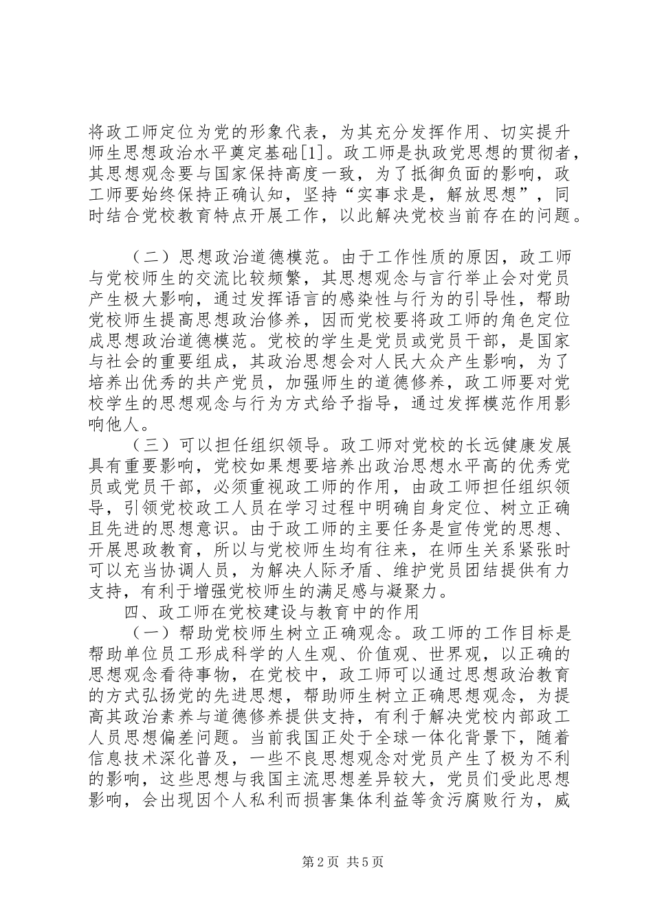 2024年政工师党校角色定位和作用_第2页
