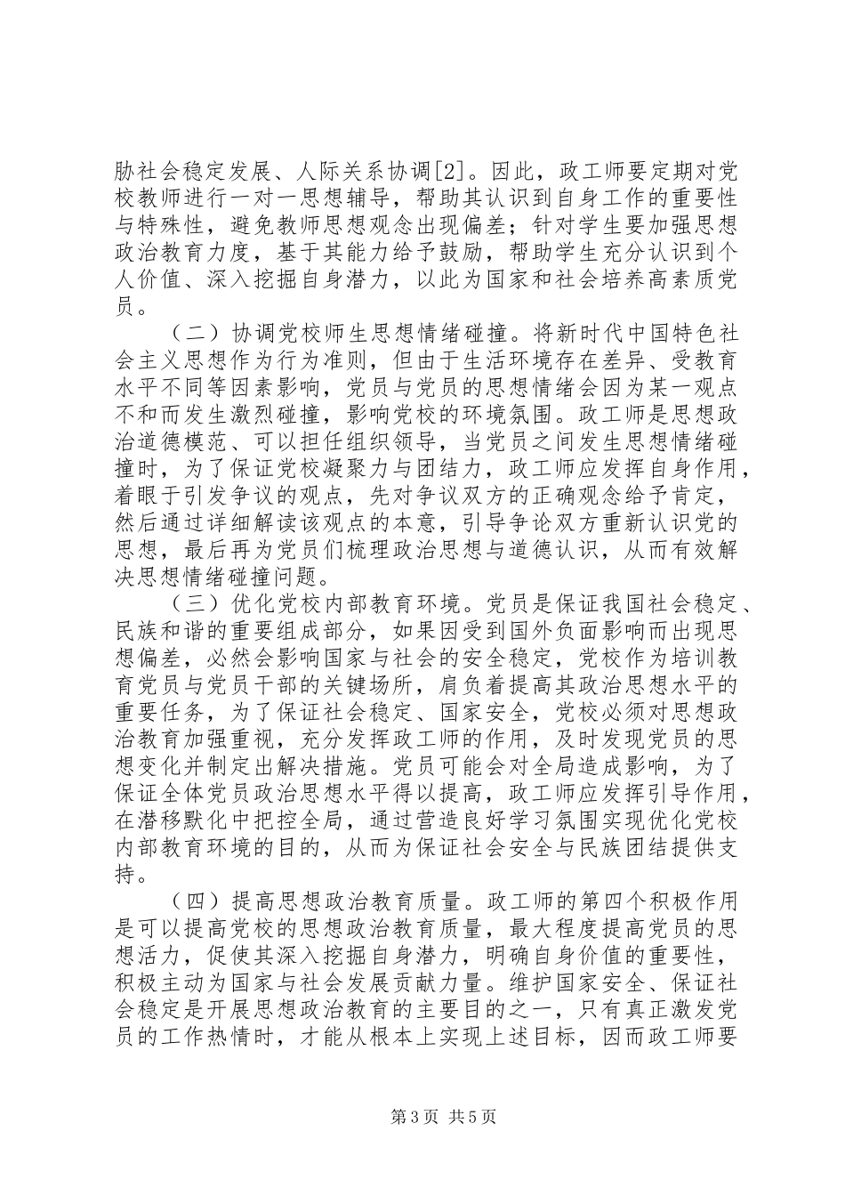 2024年政工师党校角色定位和作用_第3页