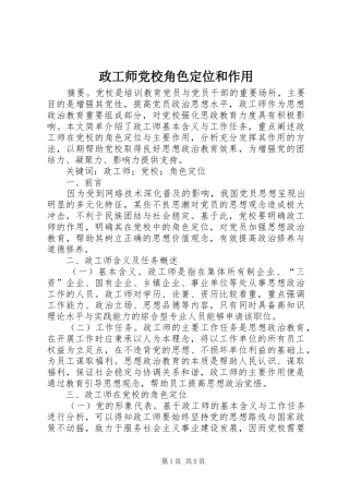 2024年政工师党校角色定位和作用