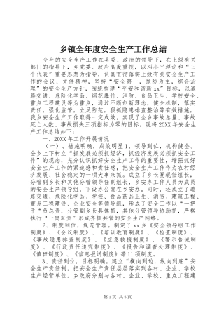 2024年乡镇全年度安全生产工作总结
