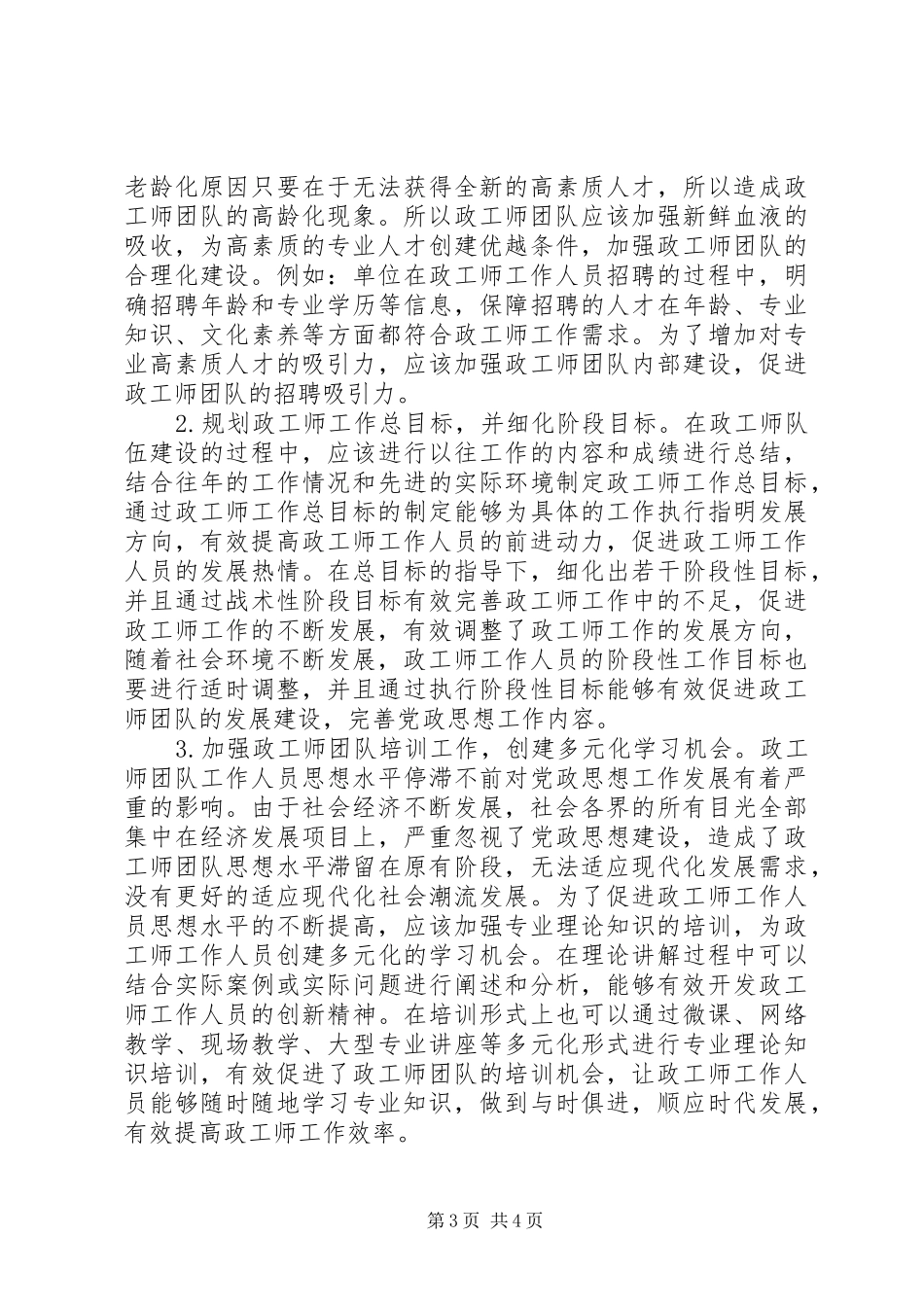 2024年政工师工作队伍建设探索与分析_第3页