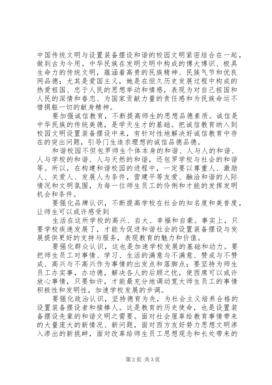 2024年校园文明心得体会_第2页