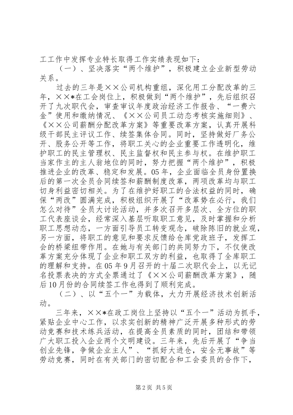 2024年政工师评定综合推荐材料_第2页