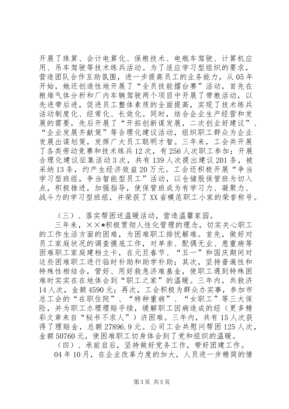 2024年政工师评定综合推荐材料_第3页