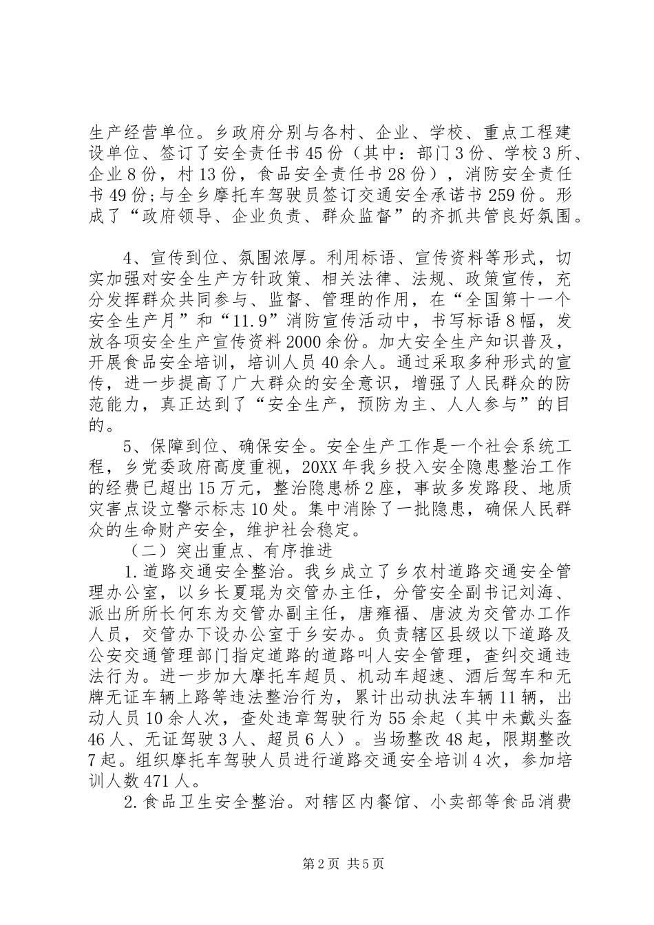 2024年乡镇全年度安全生产工作总结范文_第2页
