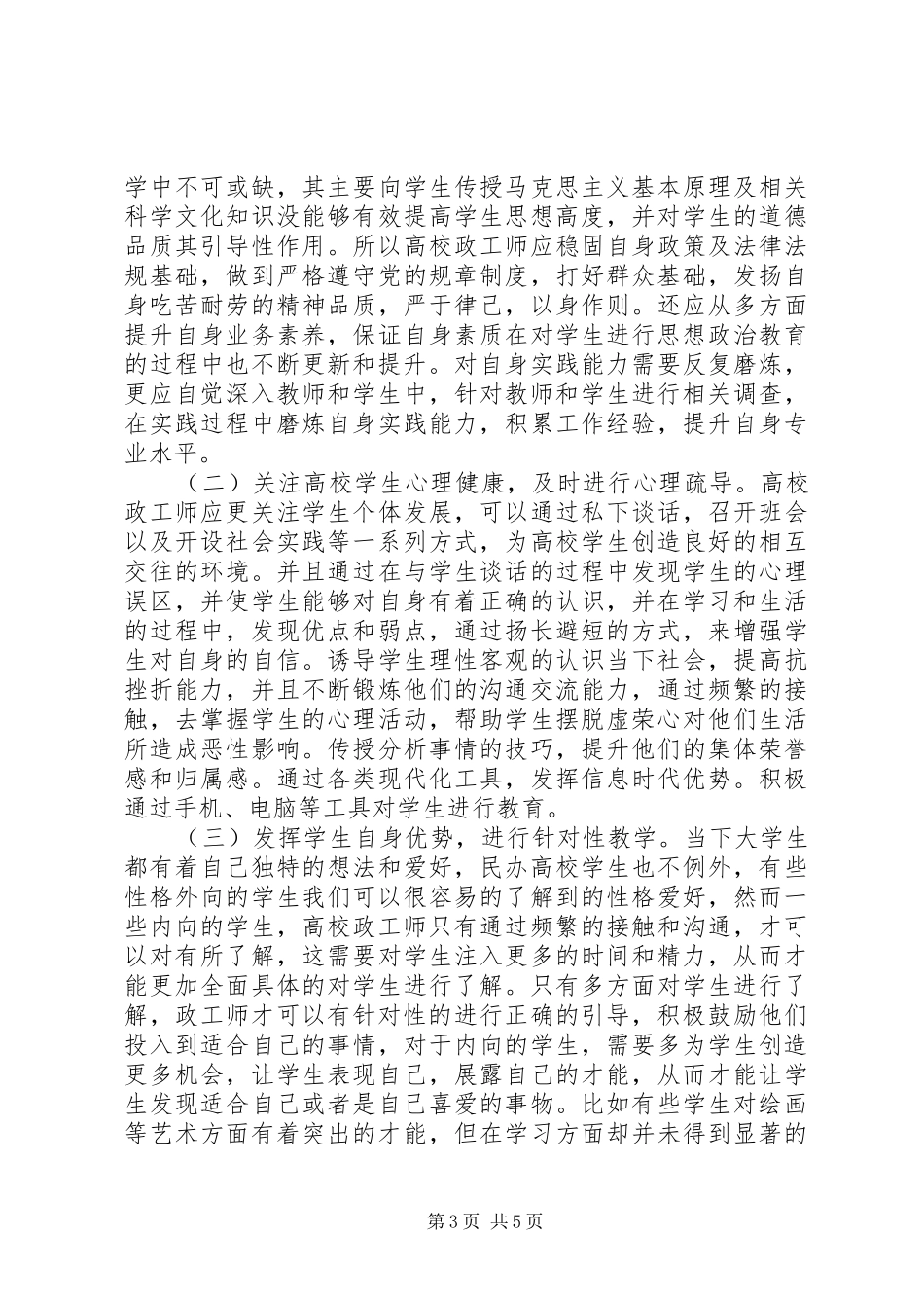 2024年政工师思想政治工作探索_第3页