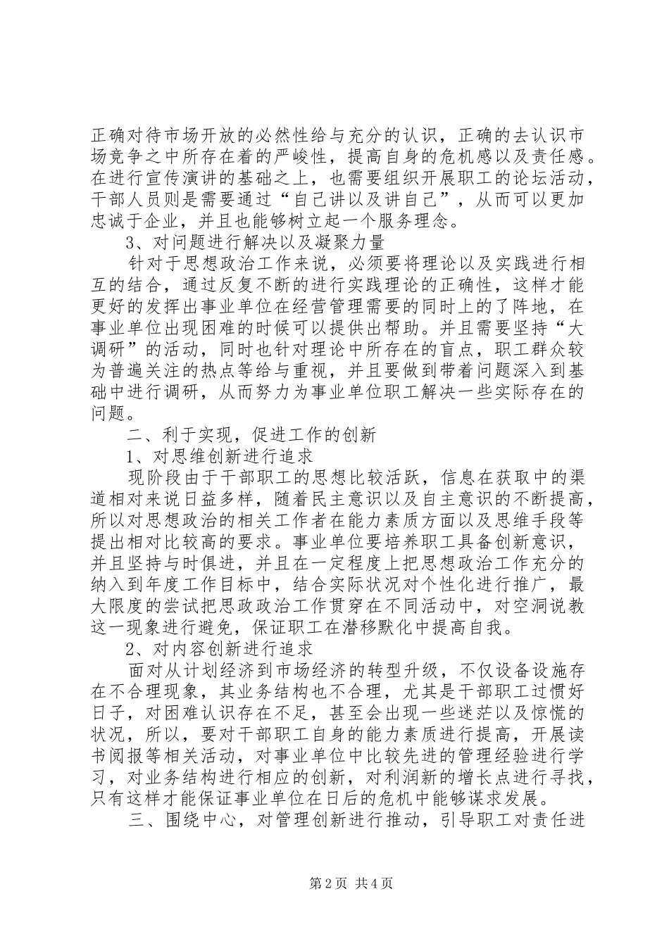 2024年政工师思想政治工作探讨_第2页