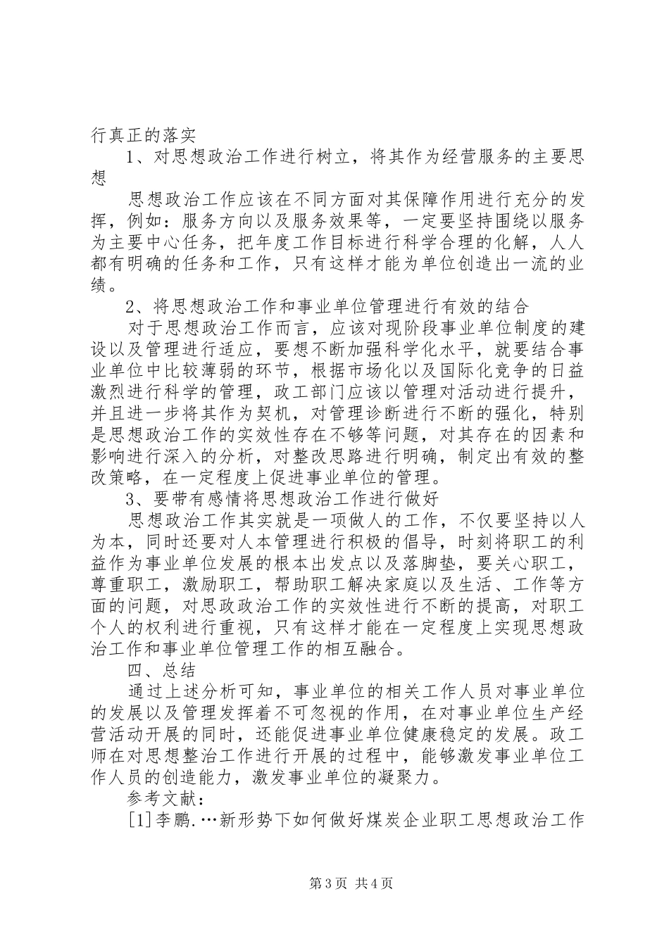 2024年政工师思想政治工作探讨_第3页