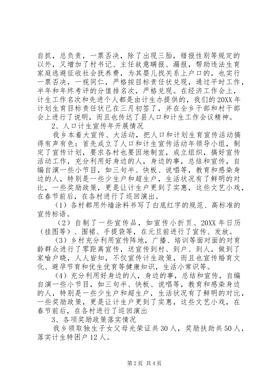 2024年乡镇全年计生工作总结汇报_第2页