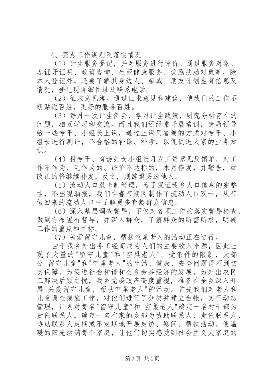 2024年乡镇全年计生工作总结汇报_第3页