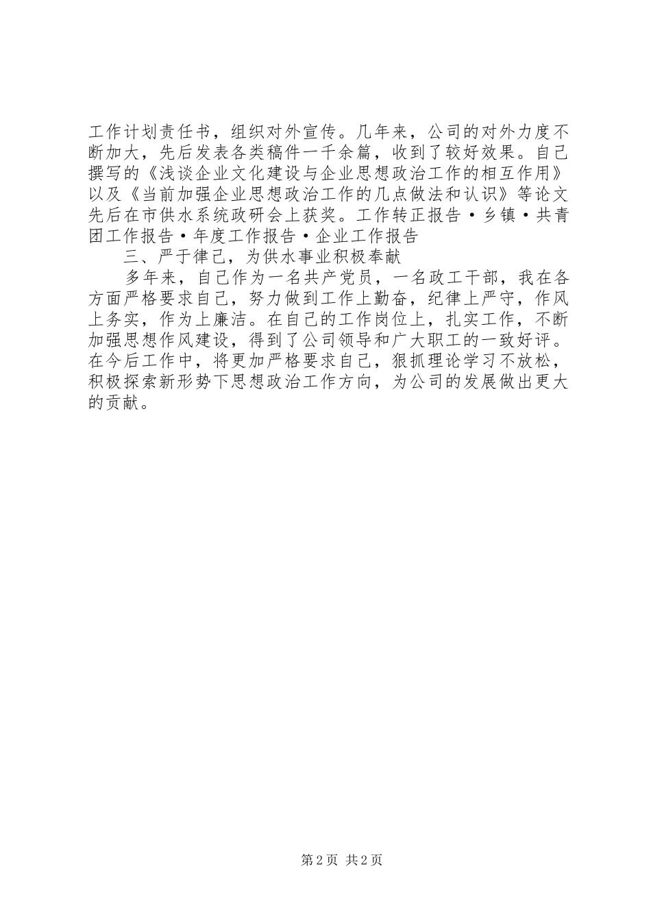 2024年政工师业务工作报告工作报告范文_第2页