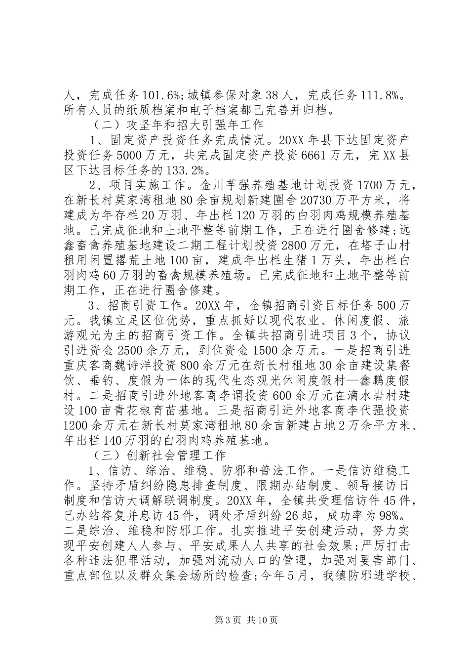 2024年乡镇全年目标考核工作报告_第3页