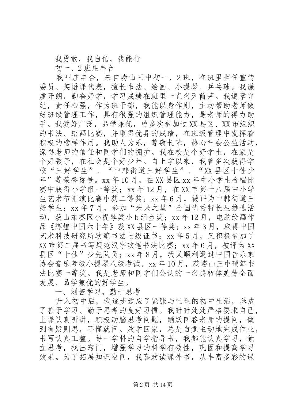 2024年校园文明之星事迹_第2页