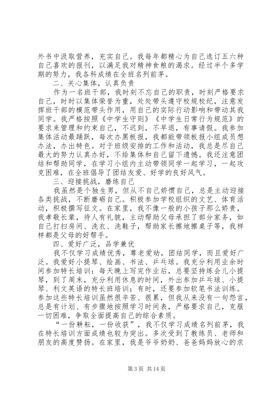 2024年校园文明之星事迹_第3页