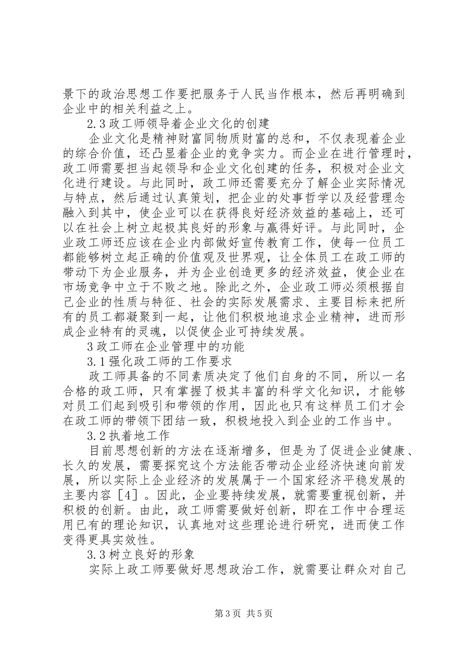 2024年政工师在企业管理工作中的重要性_第3页