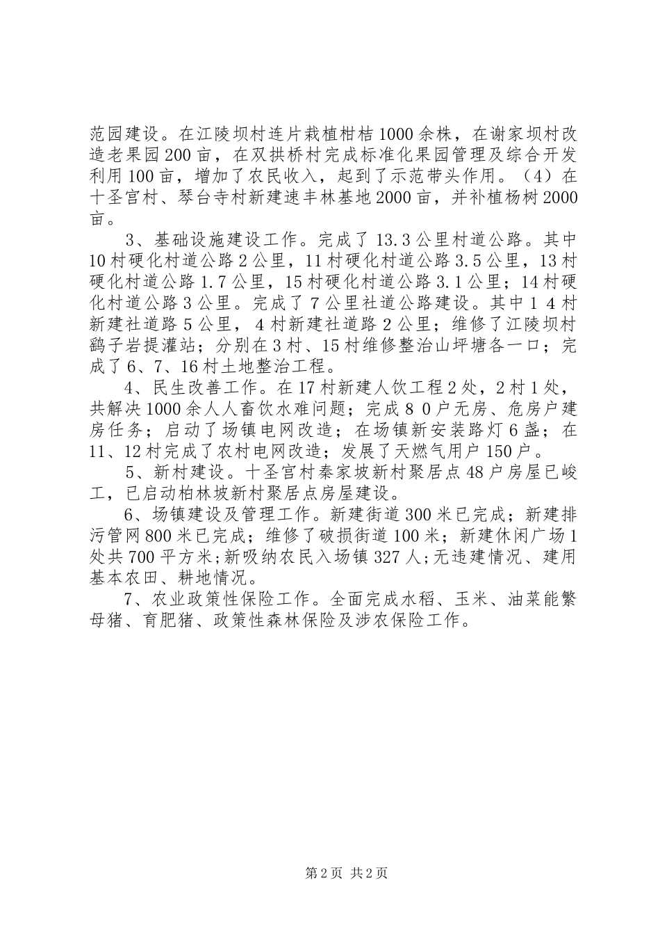 2024年乡镇全年农村工作总结_第2页