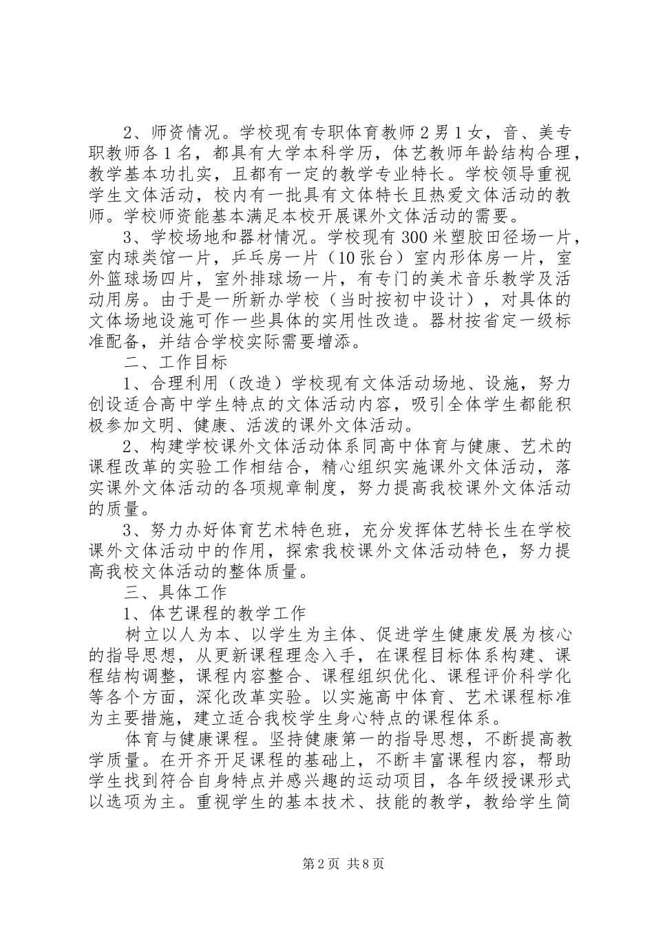 2024年校园文体活动实施方案_第2页