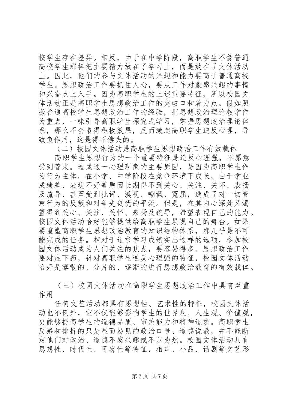 2024年校园文体活动在思想政治工作中的作用_第2页