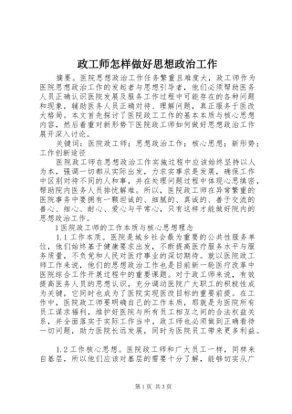 2024年政工师怎样做好思想政治工作