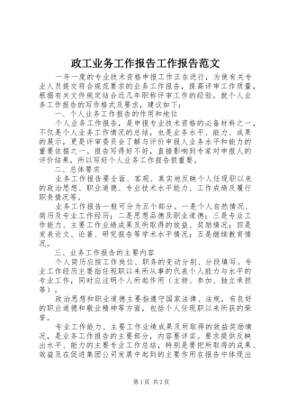2024年政工业务工作报告工作报告范文