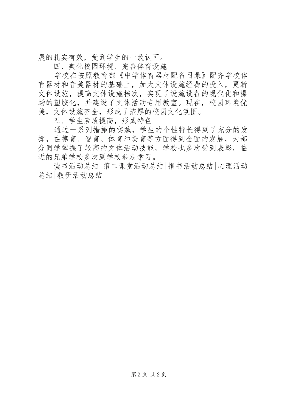 2024年校园文体活动总结范文_第2页