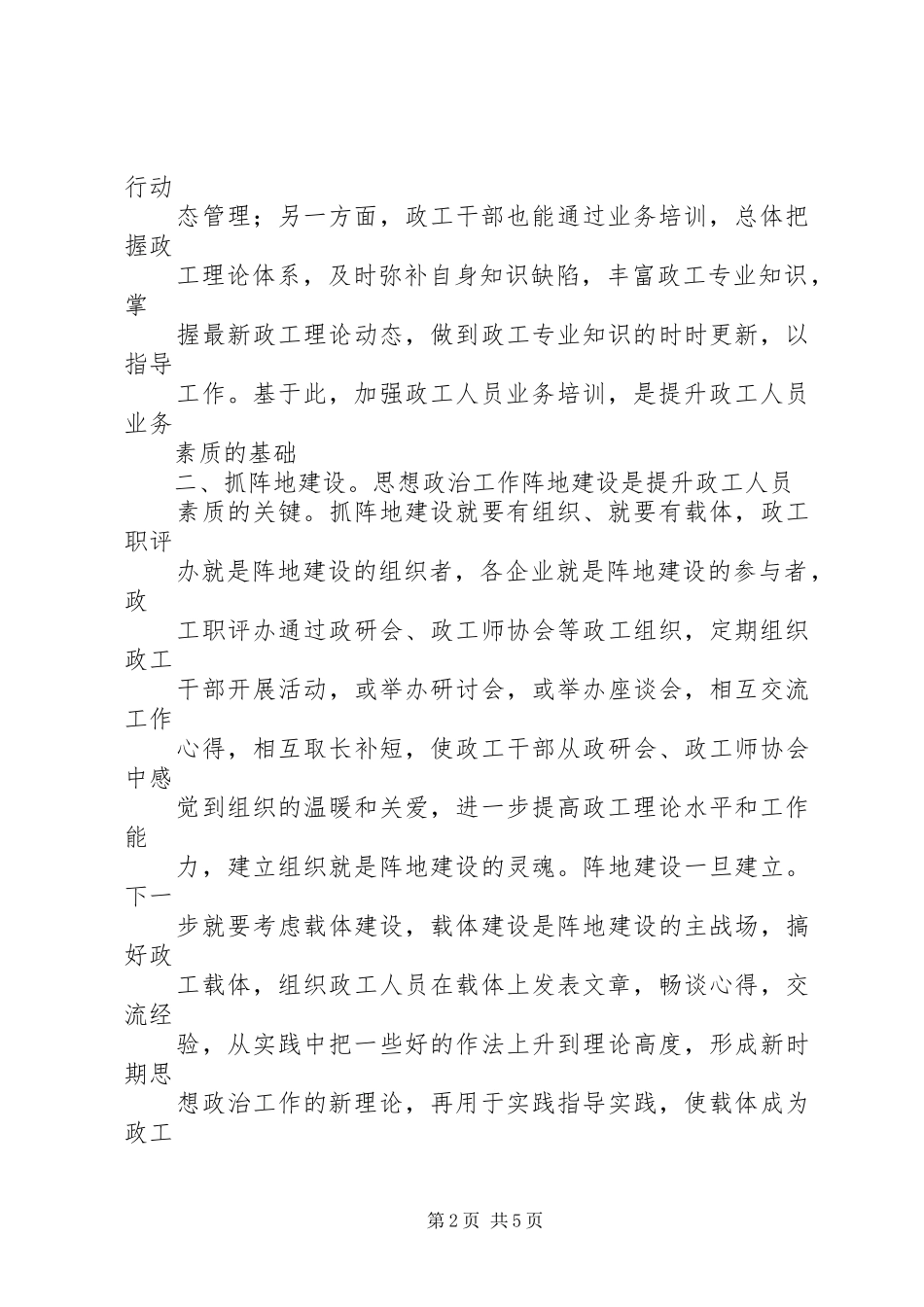 2024年政工职评工作的动态创新_第2页