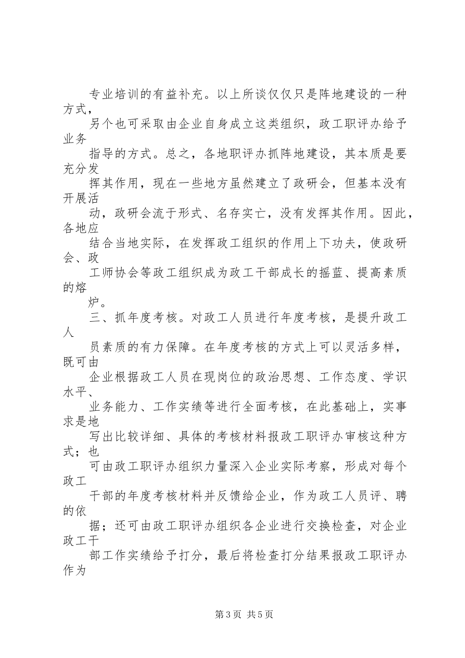 2024年政工职评工作的动态创新_第3页