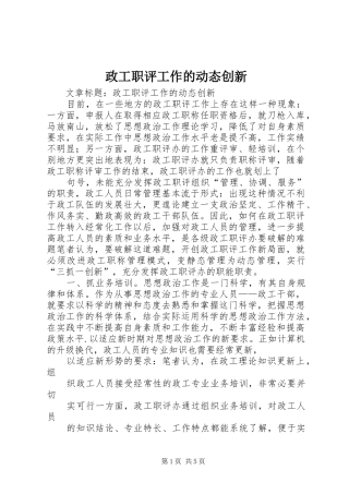 2024年政工职评工作的动态创新