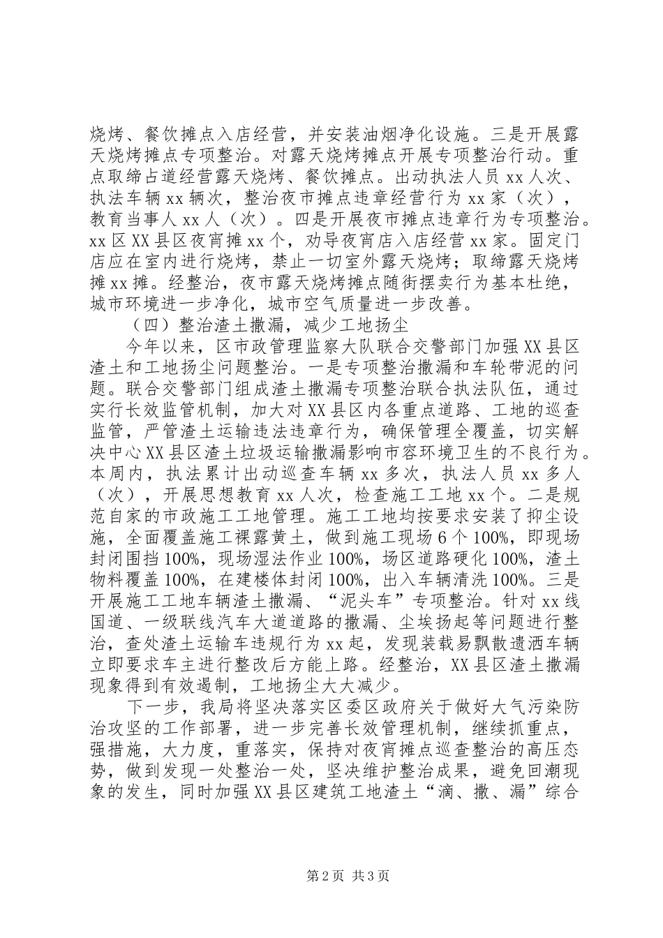 2024年政管理局大气污染防治百日攻坚行动工作进展情况汇报_第2页