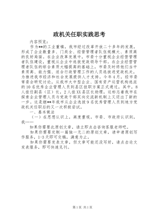 2024年政机关任职实践思考