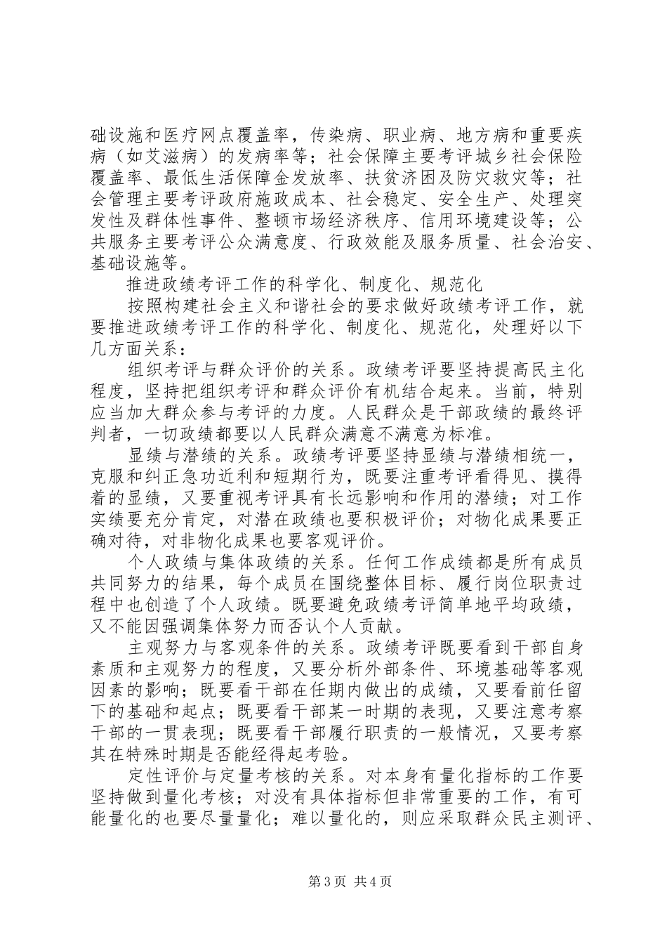 2024年政绩考评推进和谐社会建设_第3页
