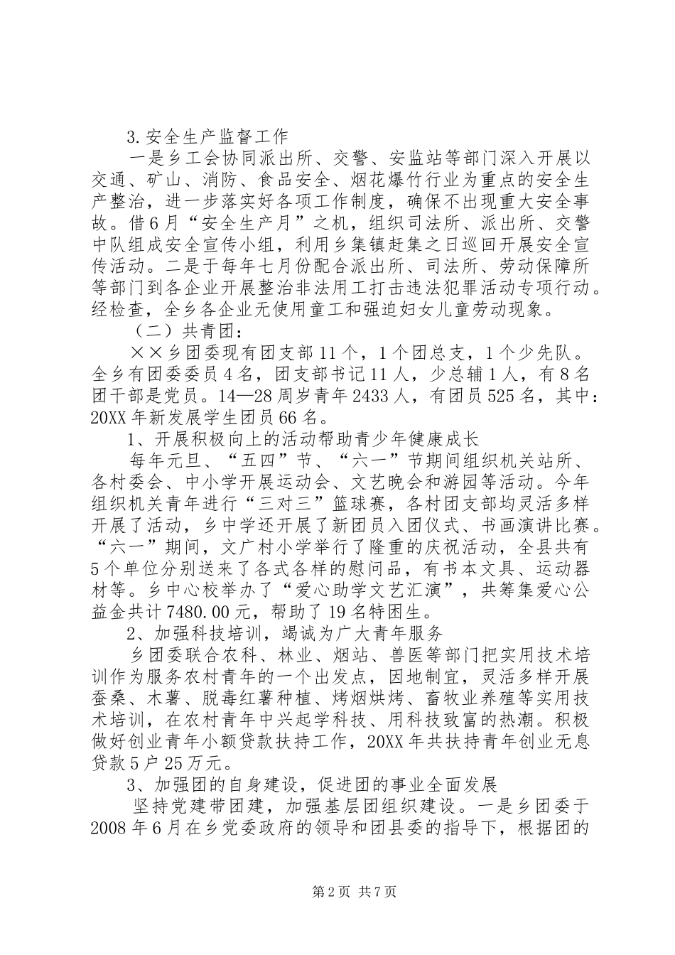 2024年乡镇群团组织年终工作总结_第2页