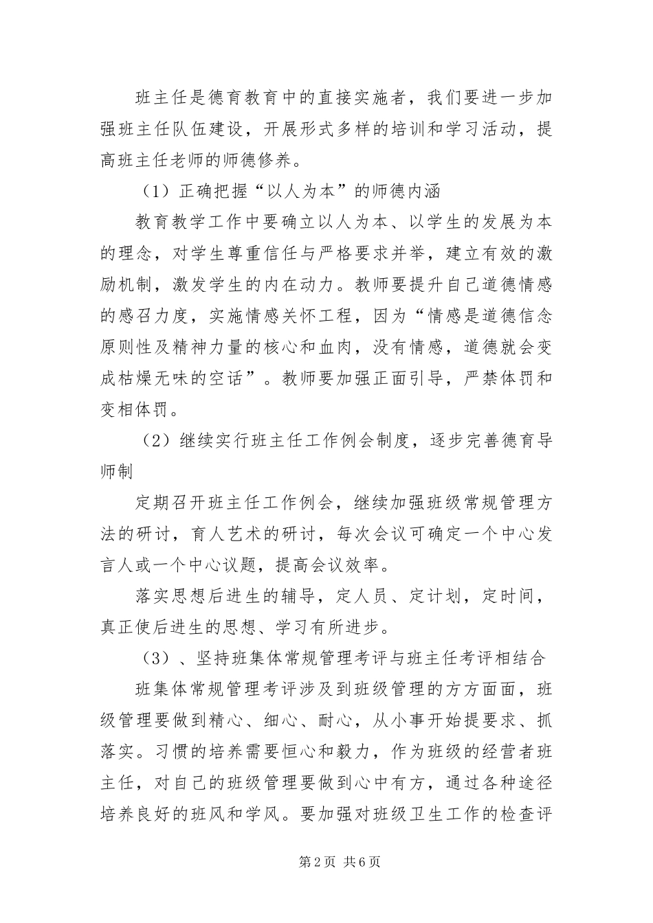 2024年政教处德育工作交流材料_第2页