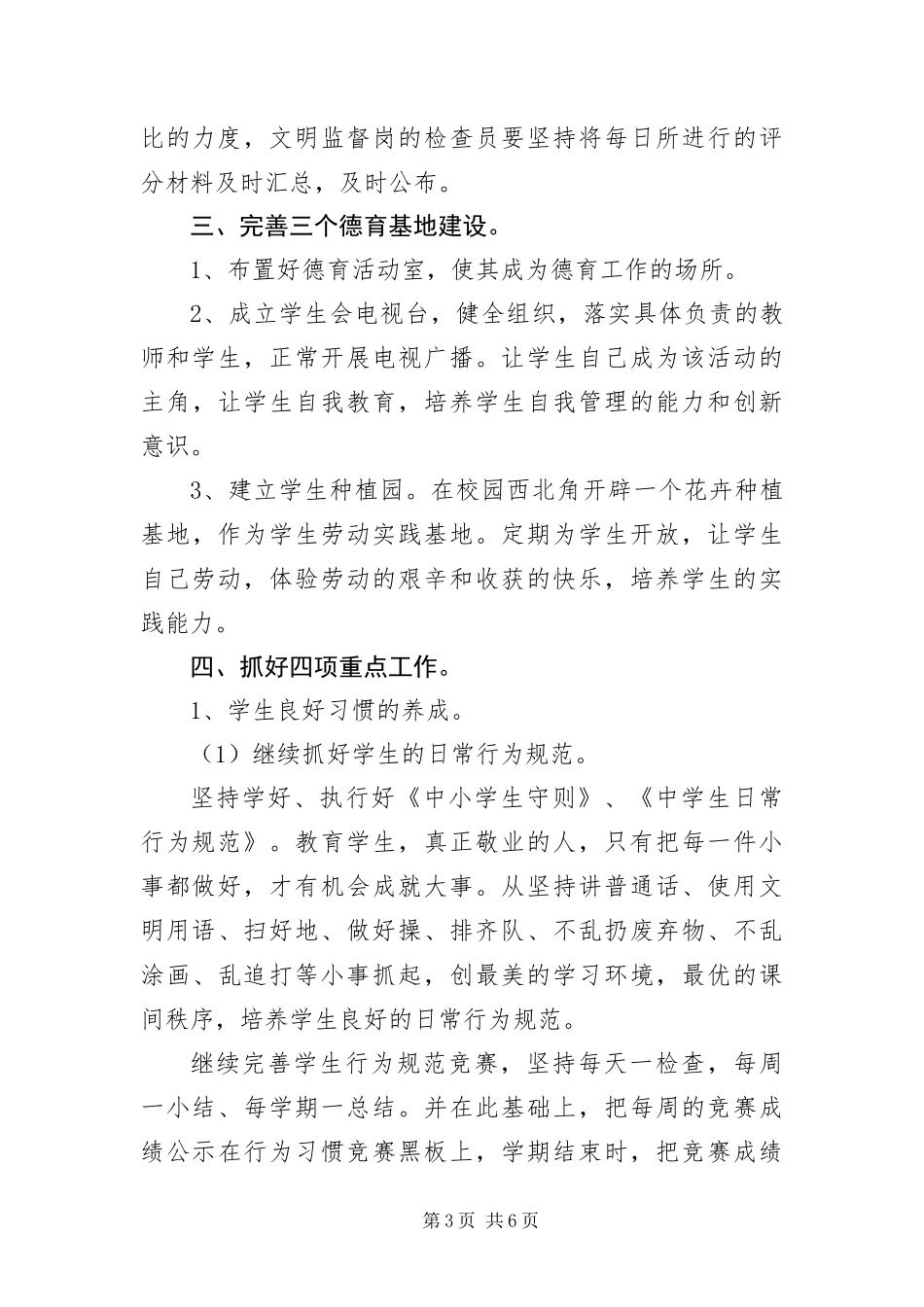 2024年政教处德育工作交流材料_第3页