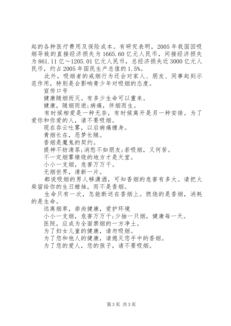 2024年校园无烟单位宣传资料_第3页